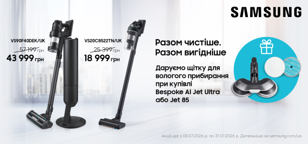 Купуй пилосос Samsung - отримуй щітку